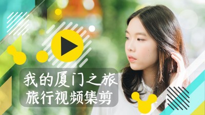 简约出游旅游vlog横版视频封面