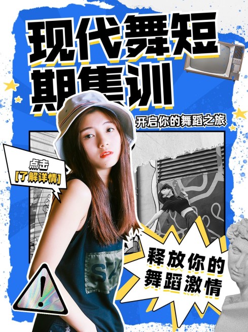 舞蹈机构招生宣传潮流风小红书封面预览效果