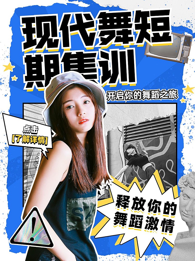 舞蹈机构招生宣传潮流风小红书封面