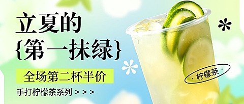 立夏餐饮美食果汁饮品产品营销公众号首图