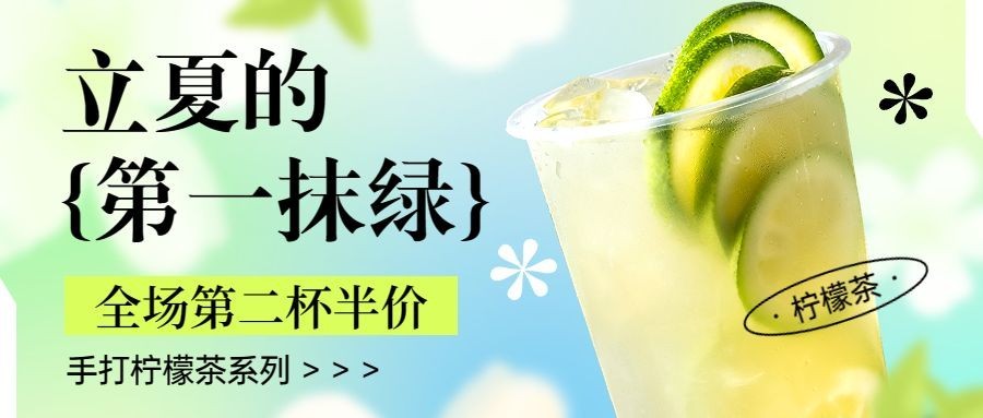 立夏餐饮美食果汁饮品产品营销公众号首图