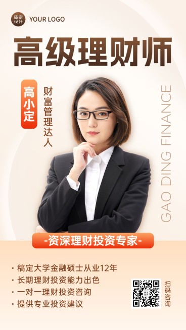 金融理财师个人形象宣传业务介绍社交名片手机海报套装预览效果