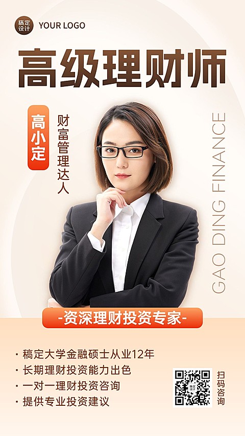 金融理财师个人形象宣传业务介绍社交名片手机海报套装
