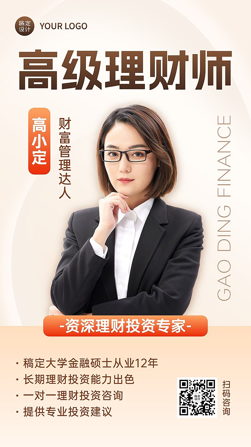 金融理财师个人形象宣传业务介绍社交名片手机海报套装