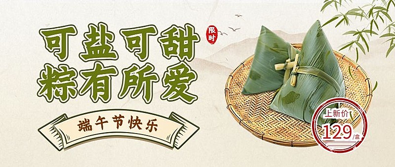 端午节餐饮节日祝福公众号首图复用