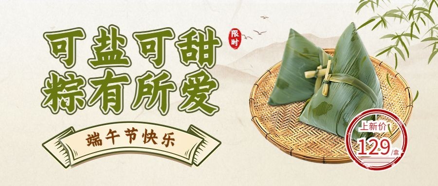 端午节餐饮节日祝福公众号首图复用