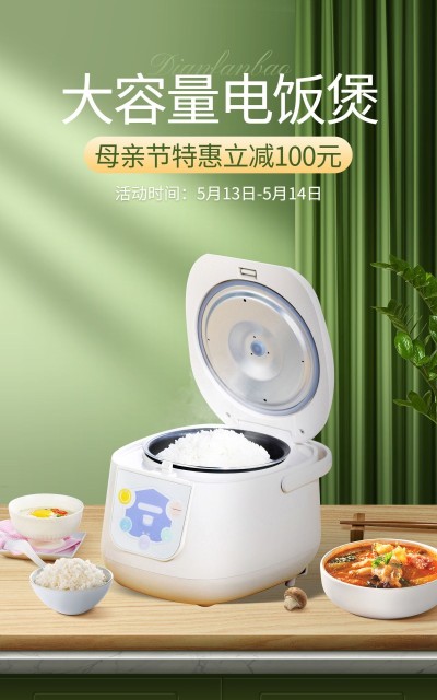 母亲节电器电饭煲海报
