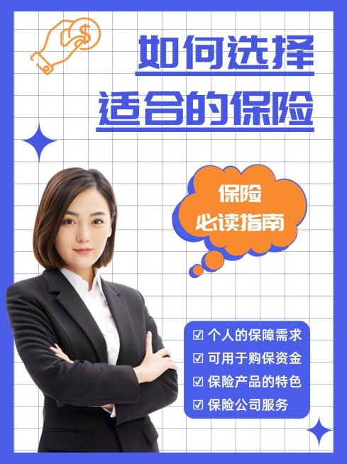 金融保险理念推广知识科普小红书配图预览效果