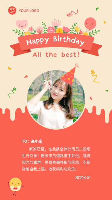 企业员工生日祝福温馨可爱卡通贺卡预览效果