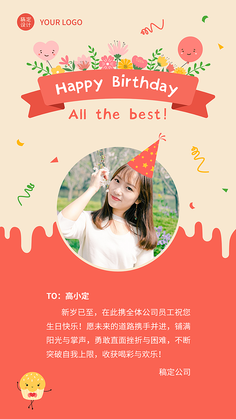 企业员工生日祝福温馨可爱卡通贺卡