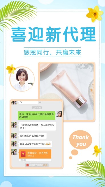 喜迎新代理树叶扁平多图清新预览效果