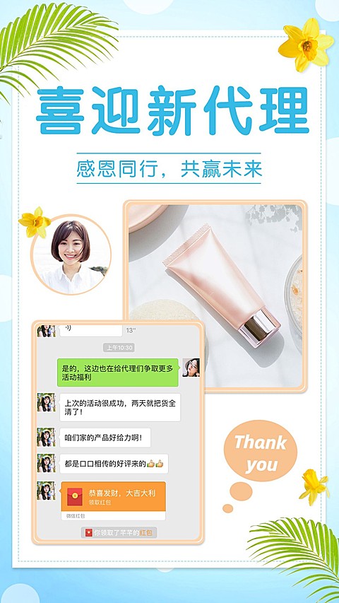 喜迎新代理树叶扁平多图清新