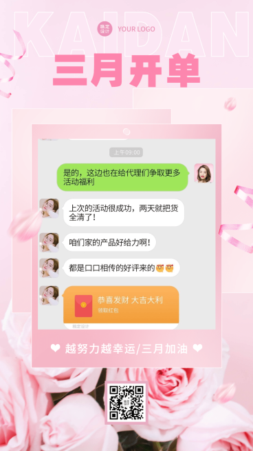 微商3月月初晒单晒反馈手机海报预览效果