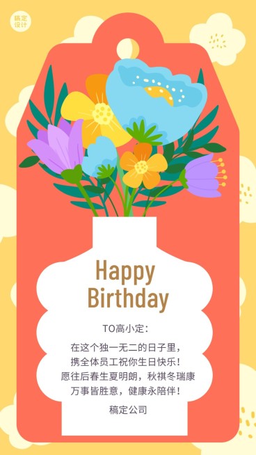 企业公司员工生日祝福入职周年庆温馨贺卡海报预览效果