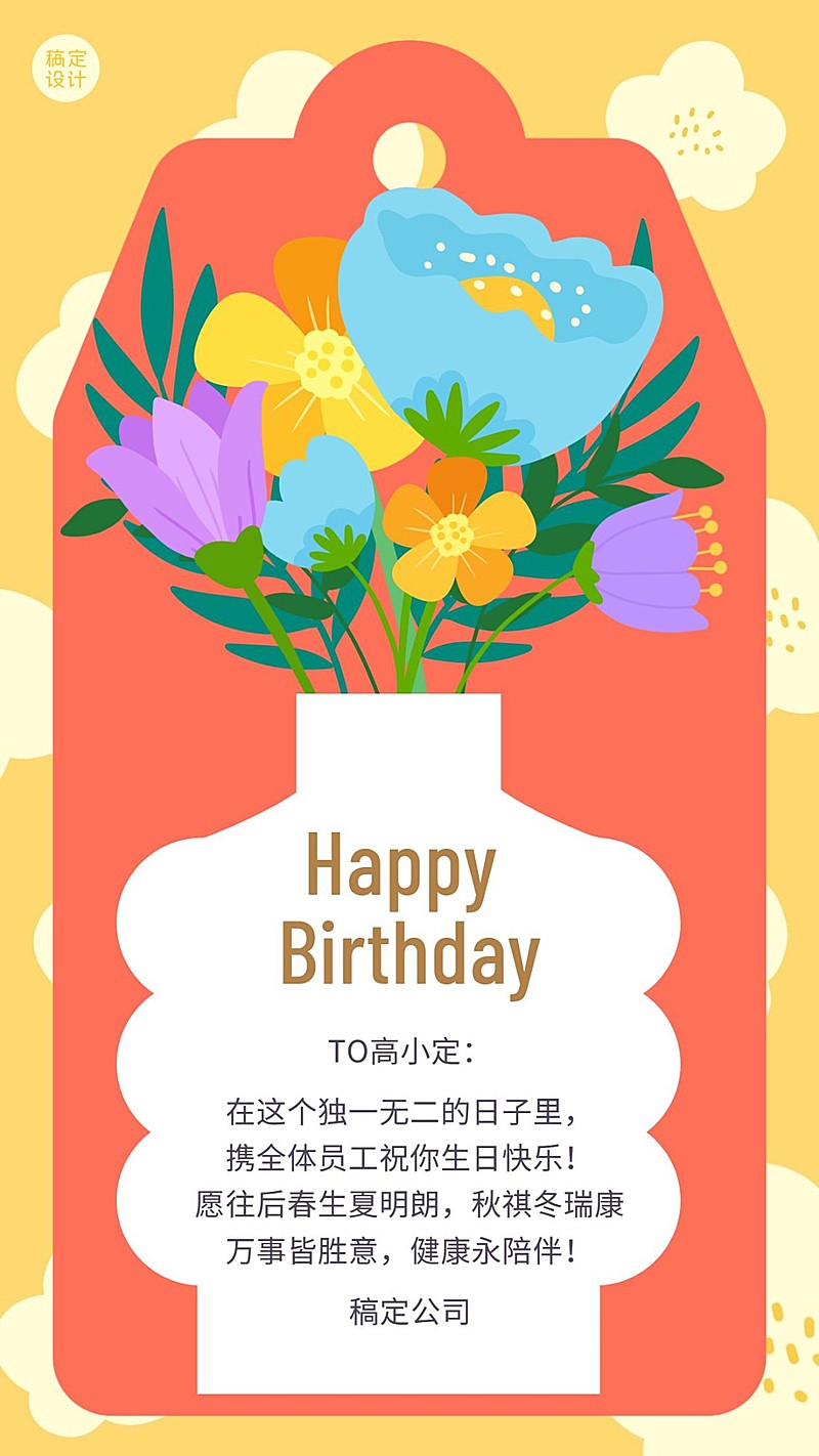 企业公司员工生日祝福入职周年庆温馨贺卡海报