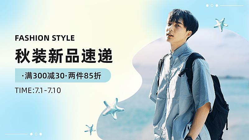 电商男装专场满减打折促销活动海报banner