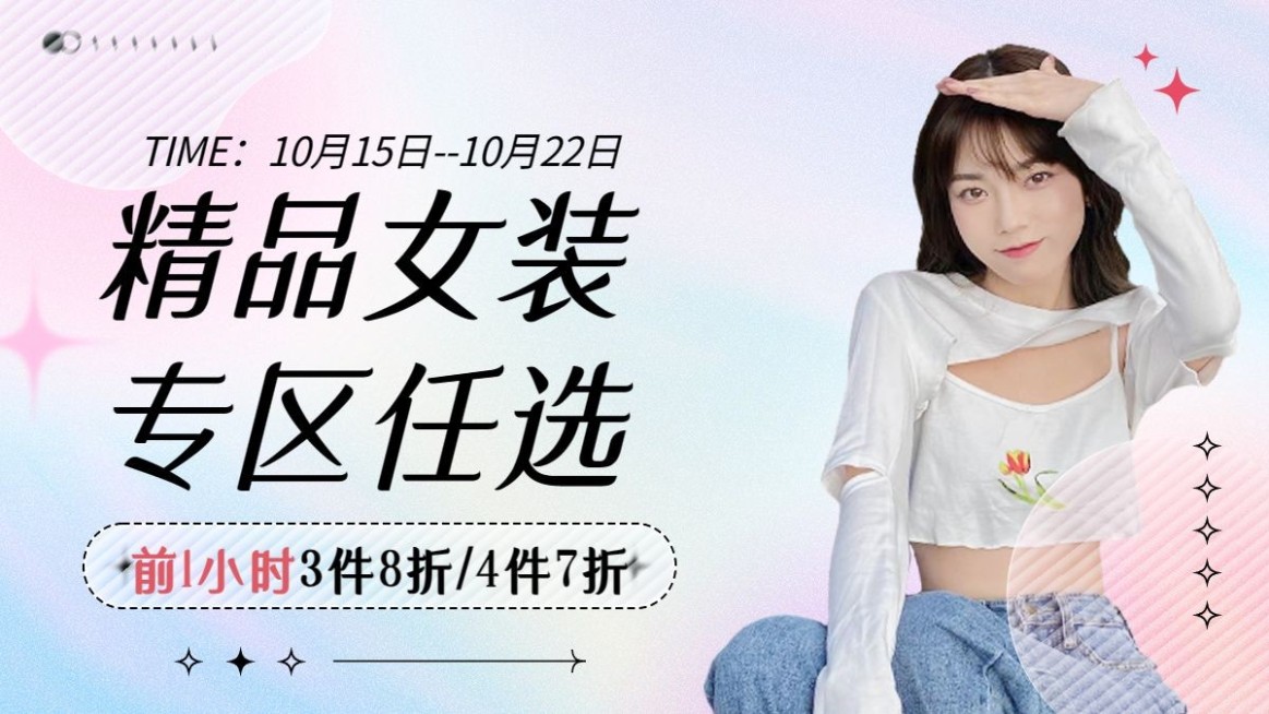 电商服装促销活动电商横版海报预览效果