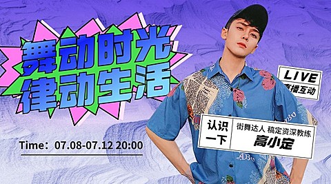 教育培训直播讲师课程封面