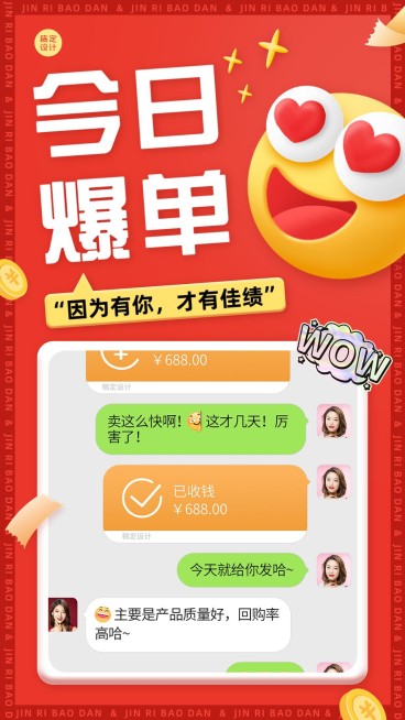 微商今日爆单晒单晒反馈创意手机海报预览效果