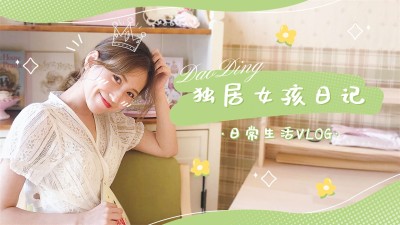 日常vlog混剪横版视频封面