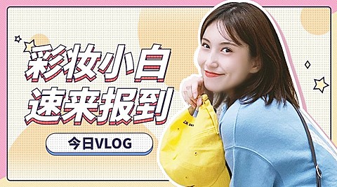 彩妆穿搭培训指南课程封面