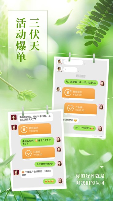 三伏天促销截图晒单爆单预览效果