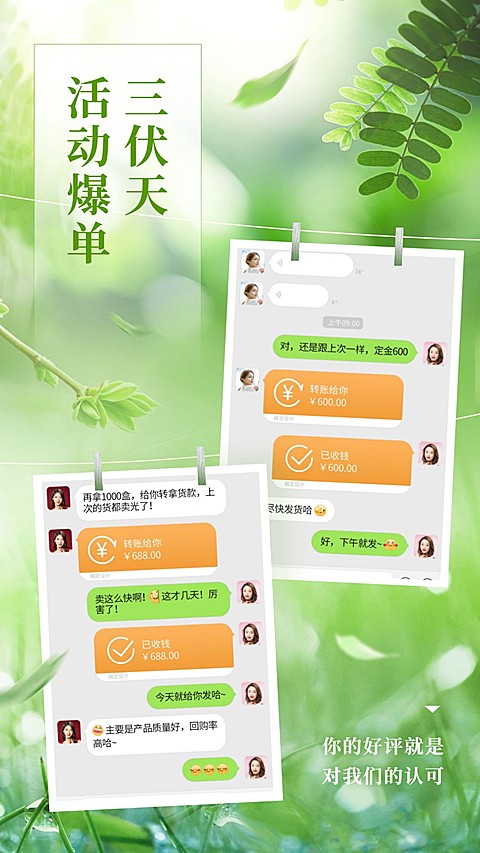 三伏天促销截图晒单爆单