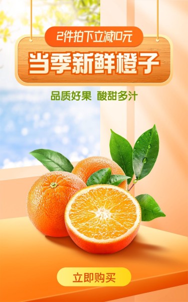 清新食品生鲜水果橙子海报