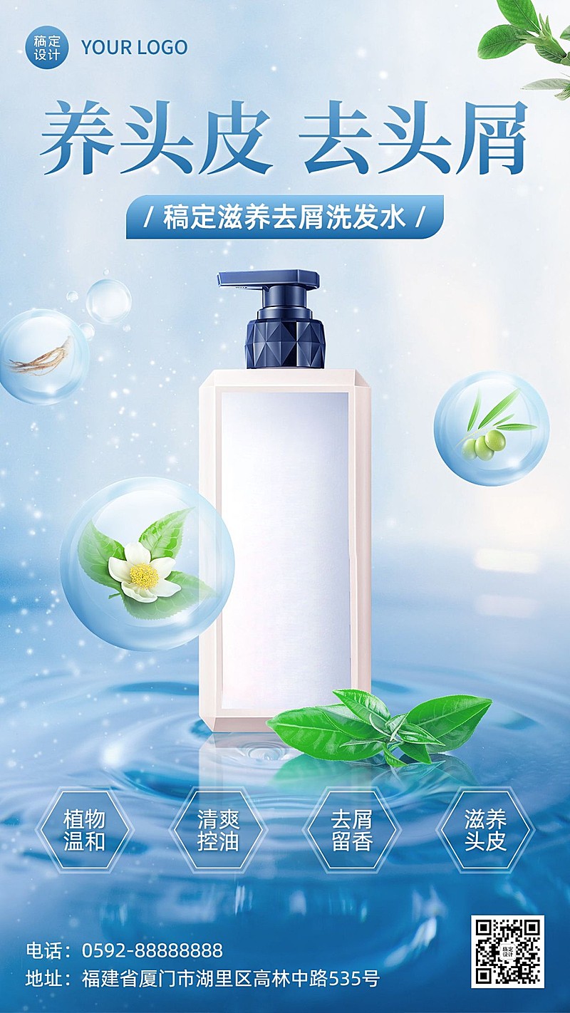 美容美妆美发产品产品展示手机海报