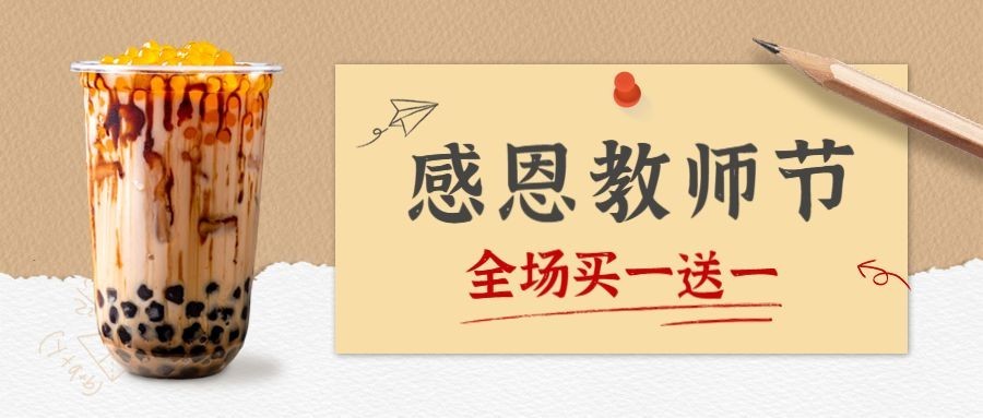 教师节餐饮美食营销简约公众号首图预览效果