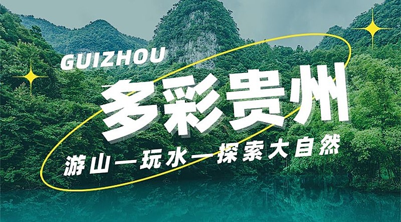 旅游出行攻略路线实景广告banner