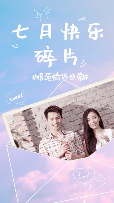 七夕情人节情侣竖版视频封面套装预览效果