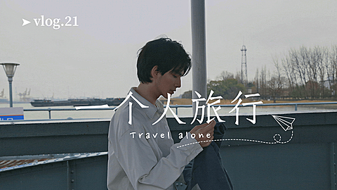 唯美实景风vlog横版视频封面