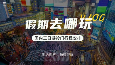 轻设计简约旅游摄影横版视频封面
