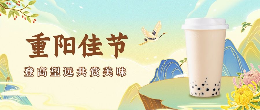 餐饮美食重阳节产品展示中国风插画公众号首图预览效果