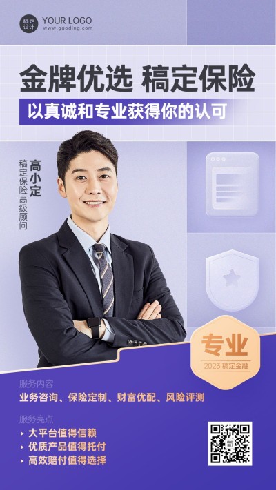金融保险社交名片个人形象包装业务介绍商务风手机海报