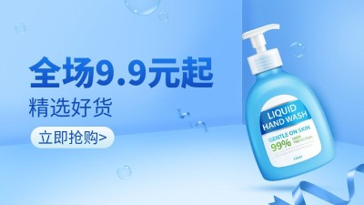 简约小程序商场洗护海报banner
