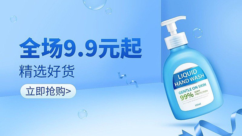 简约小程序商场洗护海报banner