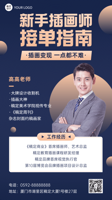 教育培训插画课讲师介绍讲师形象包装宣传推广手机海报预览效果