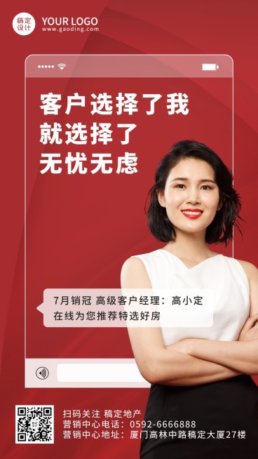 房地产个人形象表彰颁奖商务海报预览效果