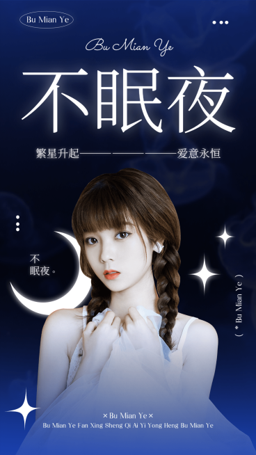 唯美大字明星混剪竖版视频封面预览效果