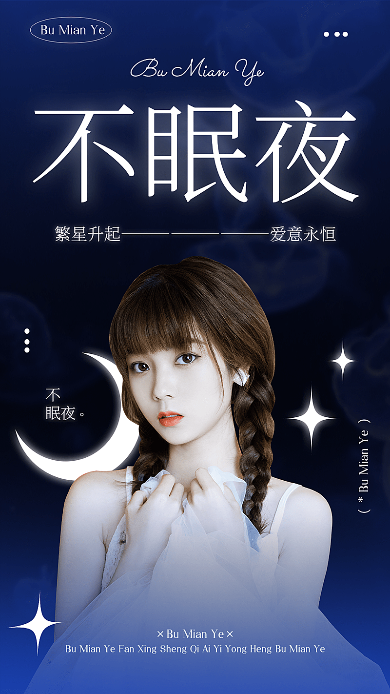 唯美大字明星混剪竖版视频封面