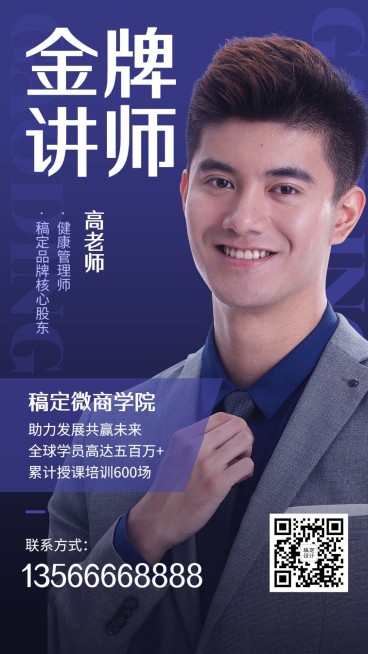 形象打造社交名片杂志风讲师介绍预览效果