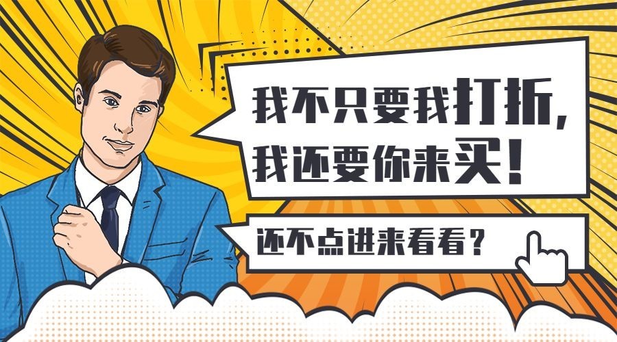 促销打折创意手绘广告banner预览效果