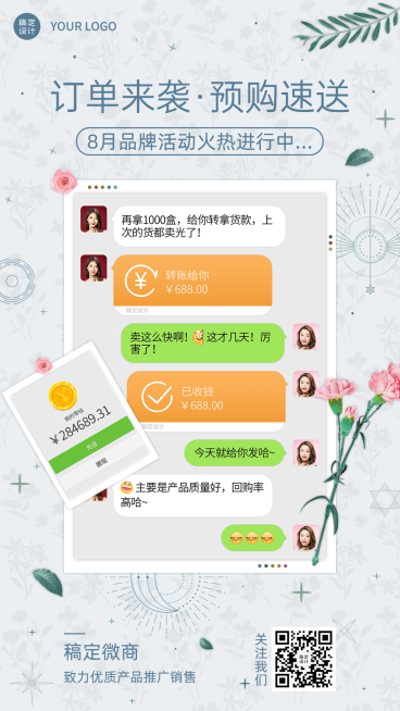 微商品牌营销晒单晒反馈引流手机海报预览效果
