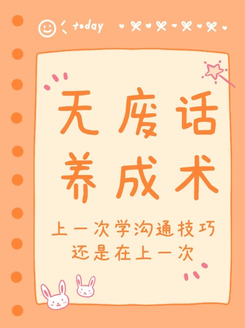 拙气涂鸦风可爱职场知识分享小红书配图预览效果