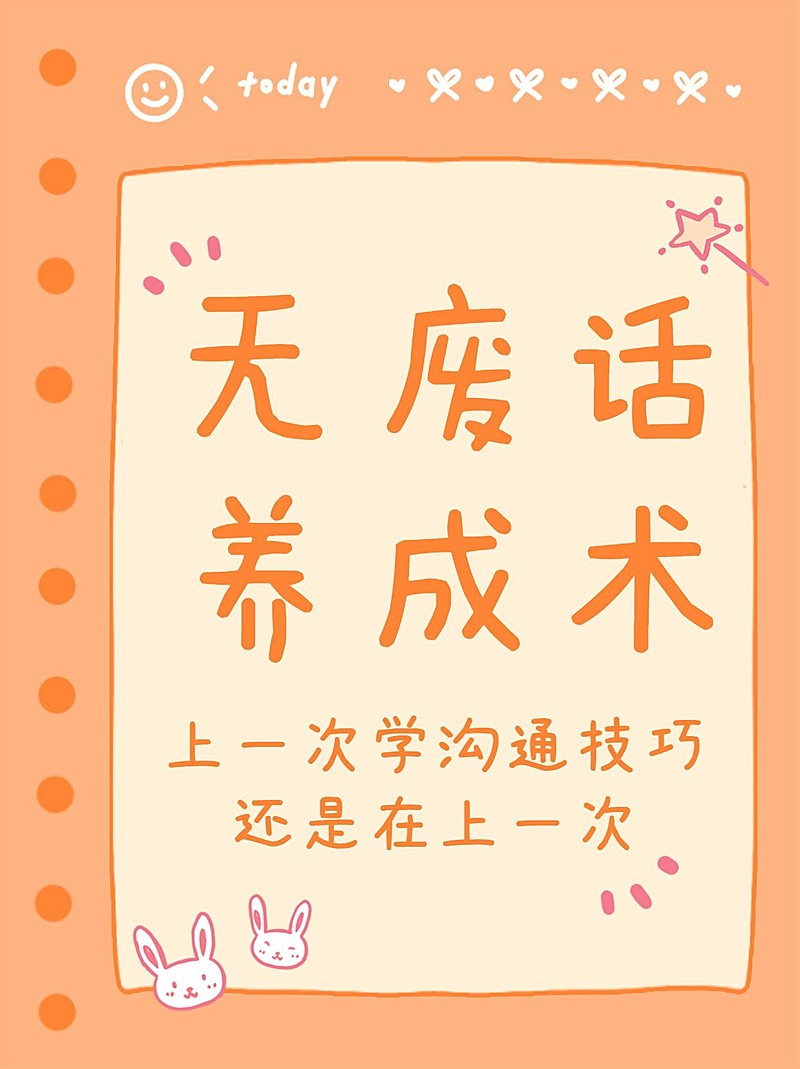 拙气涂鸦风可爱职场知识分享小红书配图