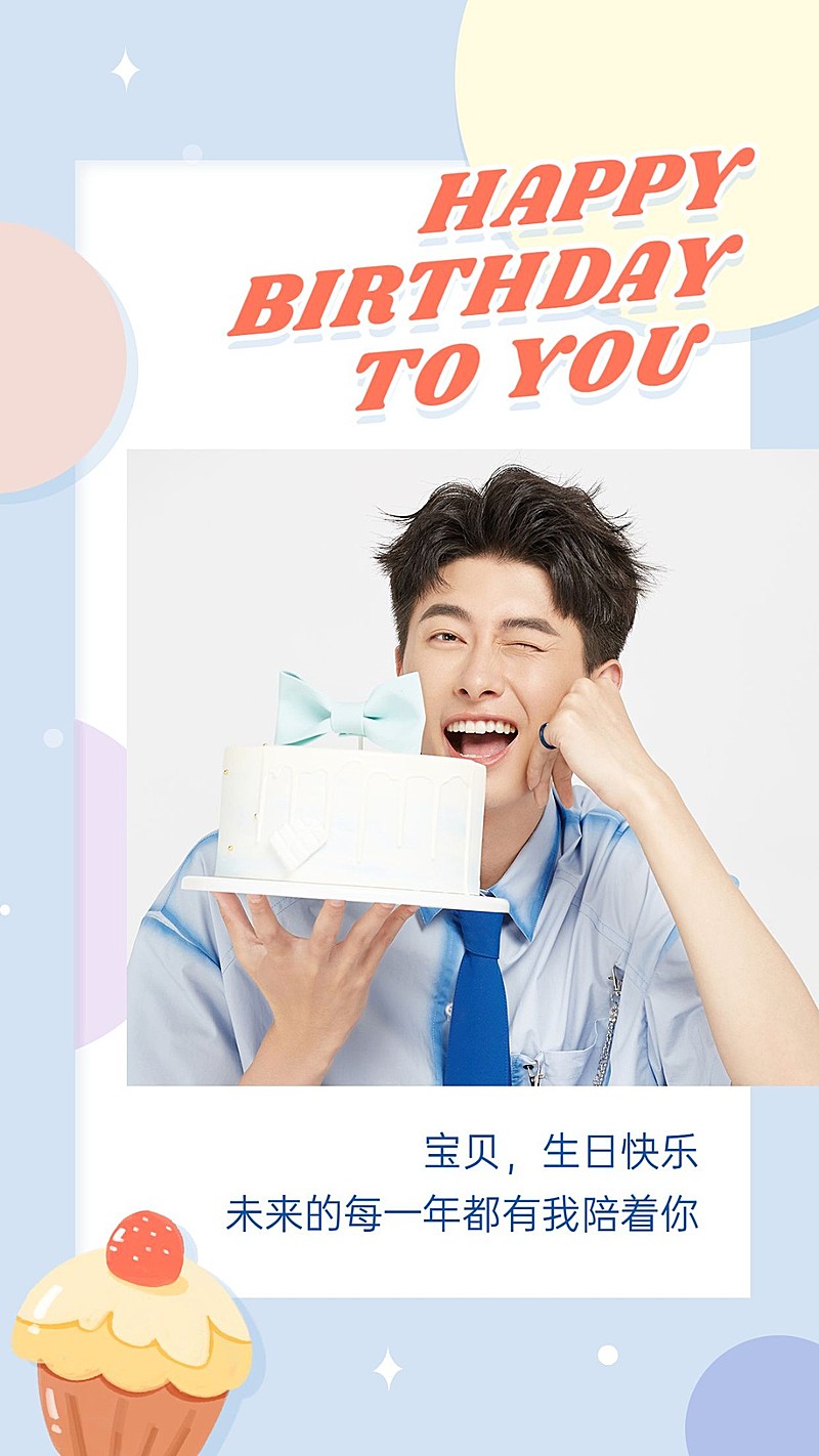 生日祝福贺卡对男朋友