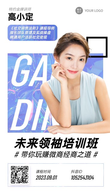 简约微商讲师培训班社交名片预览效果