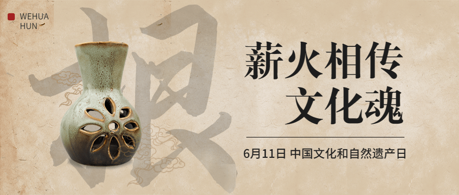 中国文化和自然遗产日公众号首图预览效果